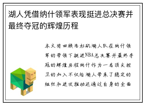 湖人凭借纳什领军表现挺进总决赛并最终夺冠的辉煌历程 湖人凭借纳什领军表现挺进总决赛并最终夺冠的辉煌历程