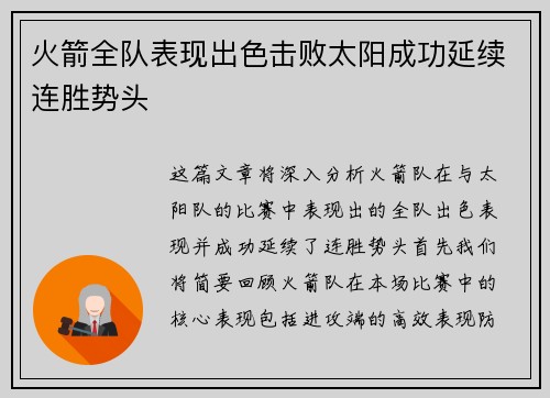 火箭全队表现出色击败太阳成功延续连胜势头 火箭全队表现出色击败太阳成功延续连胜势头