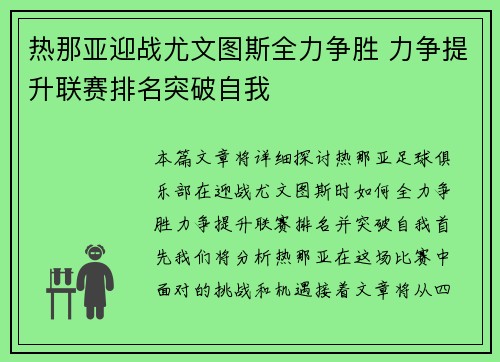 热那亚迎战尤文图斯全力争胜 力争提升联赛排名突破自我