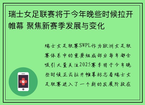 瑞士女足联赛将于今年晚些时候拉开帷幕 聚焦新赛季发展与变化 瑞士女足联赛将于今年晚些时候拉开帷幕 聚焦新赛季发展与变化