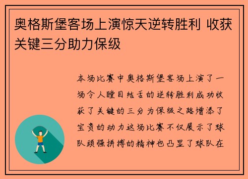 奥格斯堡客场上演惊天逆转胜利 收获关键三分助力保级 奥格斯堡客场上演惊天逆转胜利 收获关键三分助力保级
