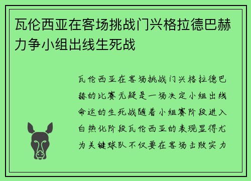 瓦伦西亚在客场挑战门兴格拉德巴赫力争小组出线生死战 瓦伦西亚在客场挑战门兴格拉德巴赫力争小组出线生死战