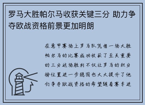 罗马大胜帕尔马收获关键三分 助力争夺欧战资格前景更加明朗 罗马大胜帕尔马收获关键三分 助力争夺欧战资格前景更加明朗