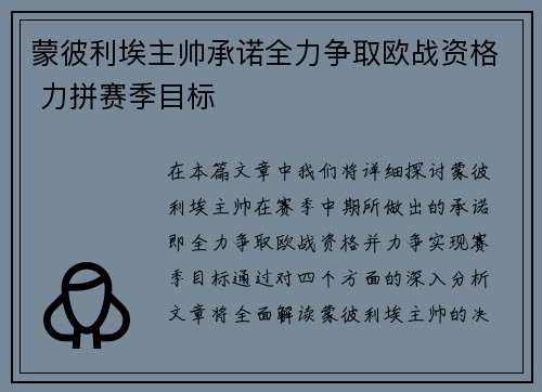 蒙彼利埃主帅承诺全力争取欧战资格 力拼赛季目标 蒙彼利埃主帅承诺全力争取欧战资格 力拼赛季目标