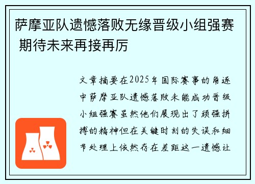 萨摩亚队遗憾落败无缘晋级小组强赛 期待未来再接再厉 萨摩亚队遗憾落败无缘晋级小组强赛 期待未来再接再厉