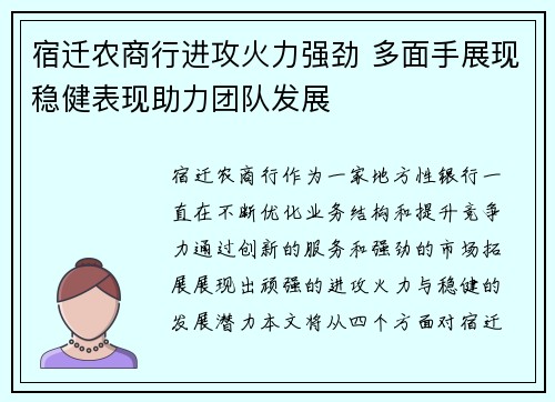宿迁农商行进攻火力强劲 多面手展现稳健表现助力团队发展 宿迁农商行进攻火力强劲 多面手展现稳健表现助力团队发展