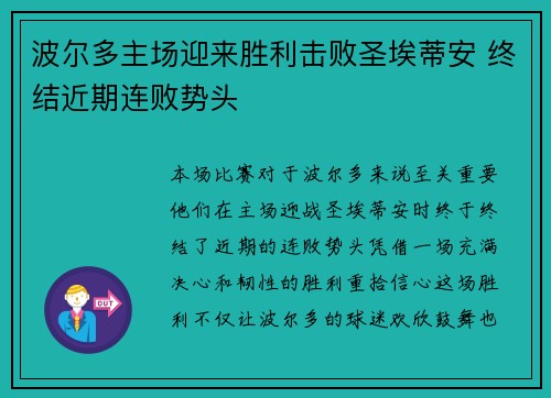 波尔多主场迎来胜利击败圣埃蒂安 终结近期连败势头