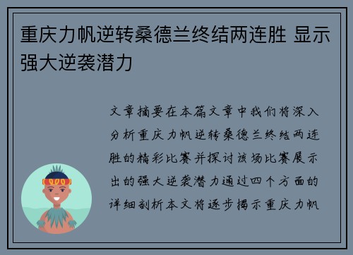 重庆力帆逆转桑德兰终结两连胜 显示强大逆袭潜力