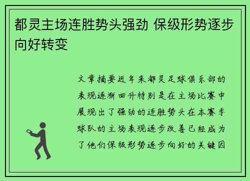 都灵主场连胜势头强劲 保级形势逐步向好转变
