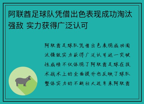 阿联酋足球队凭借出色表现成功淘汰强敌 实力获得广泛认可