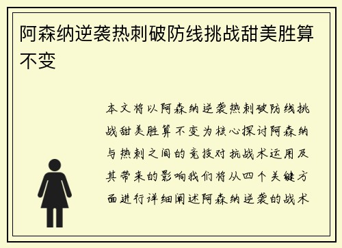 阿森纳逆袭热刺破防线挑战甜美胜算不变 阿森纳逆袭热刺破防线挑战甜美胜算不变