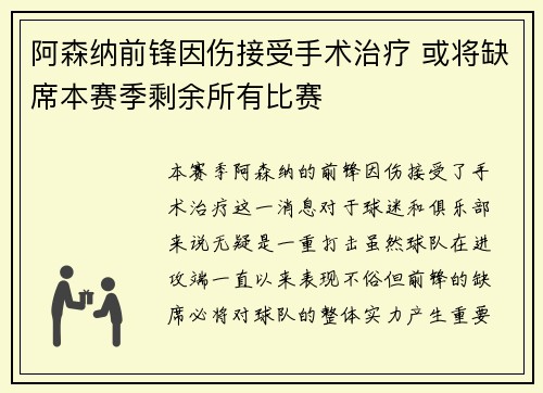阿森纳前锋因伤接受手术治疗 或将缺席本赛季剩余所有比赛 阿森纳前锋因伤接受手术治疗 或将缺席本赛季剩余所有比赛
