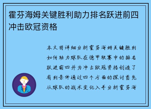 霍芬海姆关键胜利助力排名跃进前四冲击欧冠资格