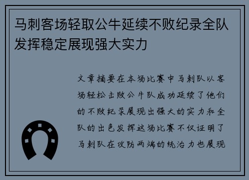 马刺客场轻取公牛延续不败纪录全队发挥稳定展现强大实力 马刺客场轻取公牛延续不败纪录全队发挥稳定展现强大实力