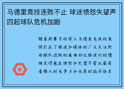 马德里竞技连败不止 球迷愤怒失望声四起球队危机加剧
