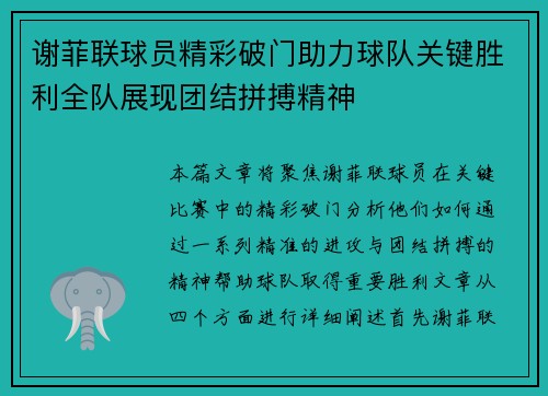 谢菲联球员精彩破门助力球队关键胜利全队展现团结拼搏精神