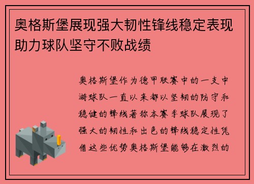 奥格斯堡展现强大韧性锋线稳定表现助力球队坚守不败战绩